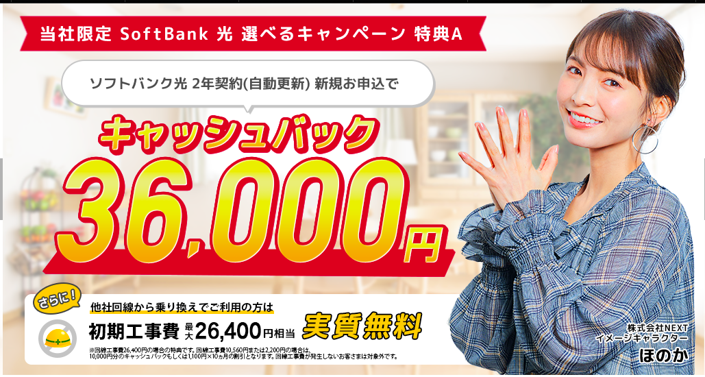 ソフトバンク光の嘘キャッシュバックで53 600円を失った32歳男性の事例